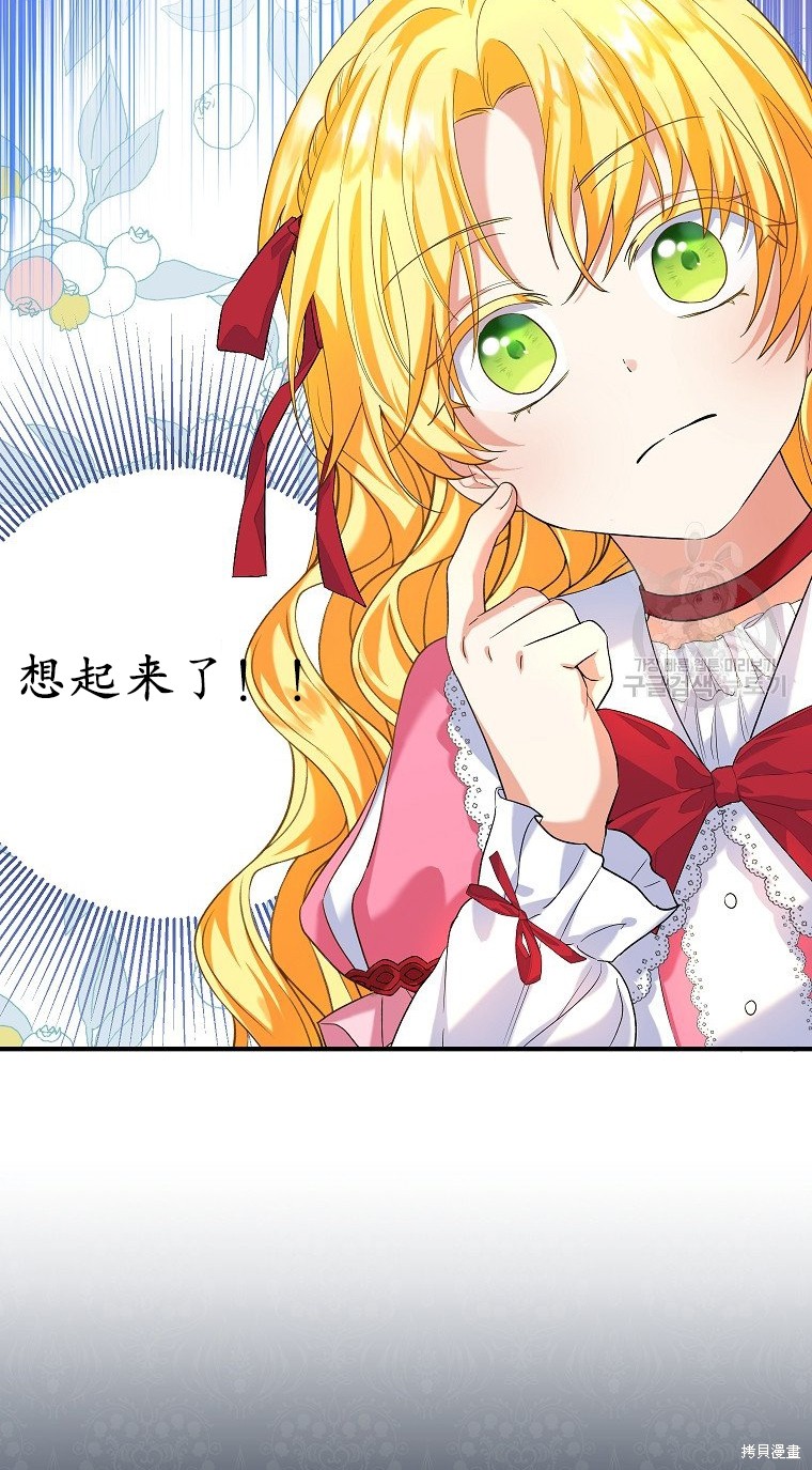 《以儿媳身份被领养》漫画最新章节第21话免费下拉式在线观看章节第【24】张图片