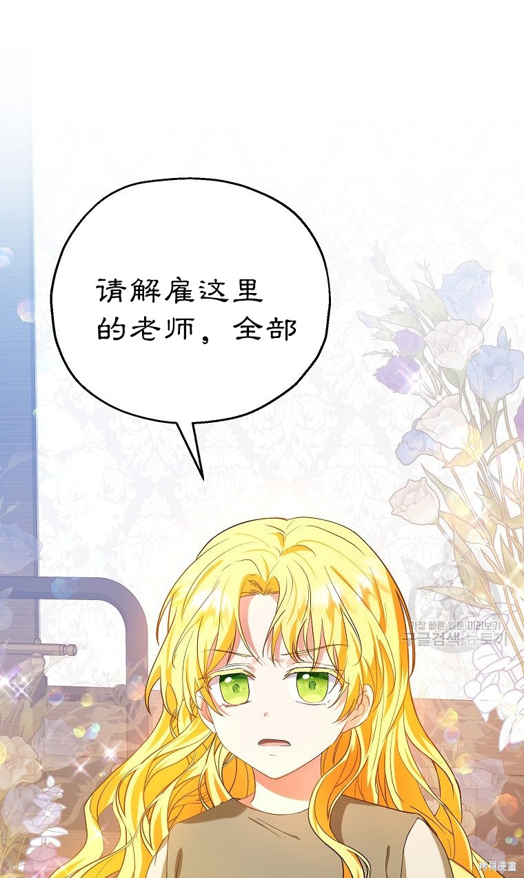 《以儿媳身份被领养》漫画最新章节第15话免费下拉式在线观看章节第【37】张图片