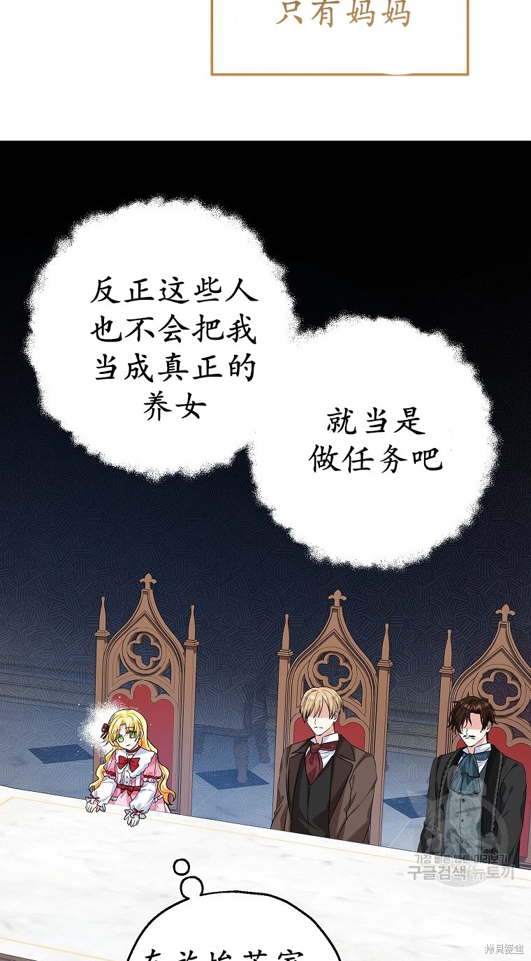 《以儿媳身份被领养》漫画最新章节第21话免费下拉式在线观看章节第【15】张图片