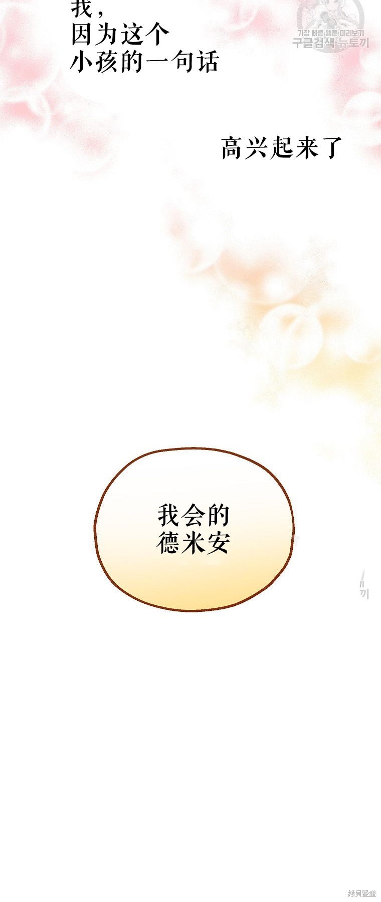 《以儿媳身份被领养》漫画最新章节第9话免费下拉式在线观看章节第【19】张图片