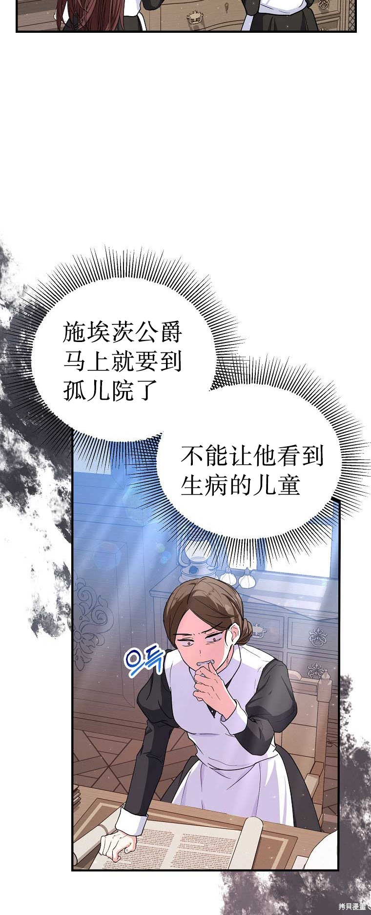 《以儿媳身份被领养》漫画最新章节第12话免费下拉式在线观看章节第【28】张图片