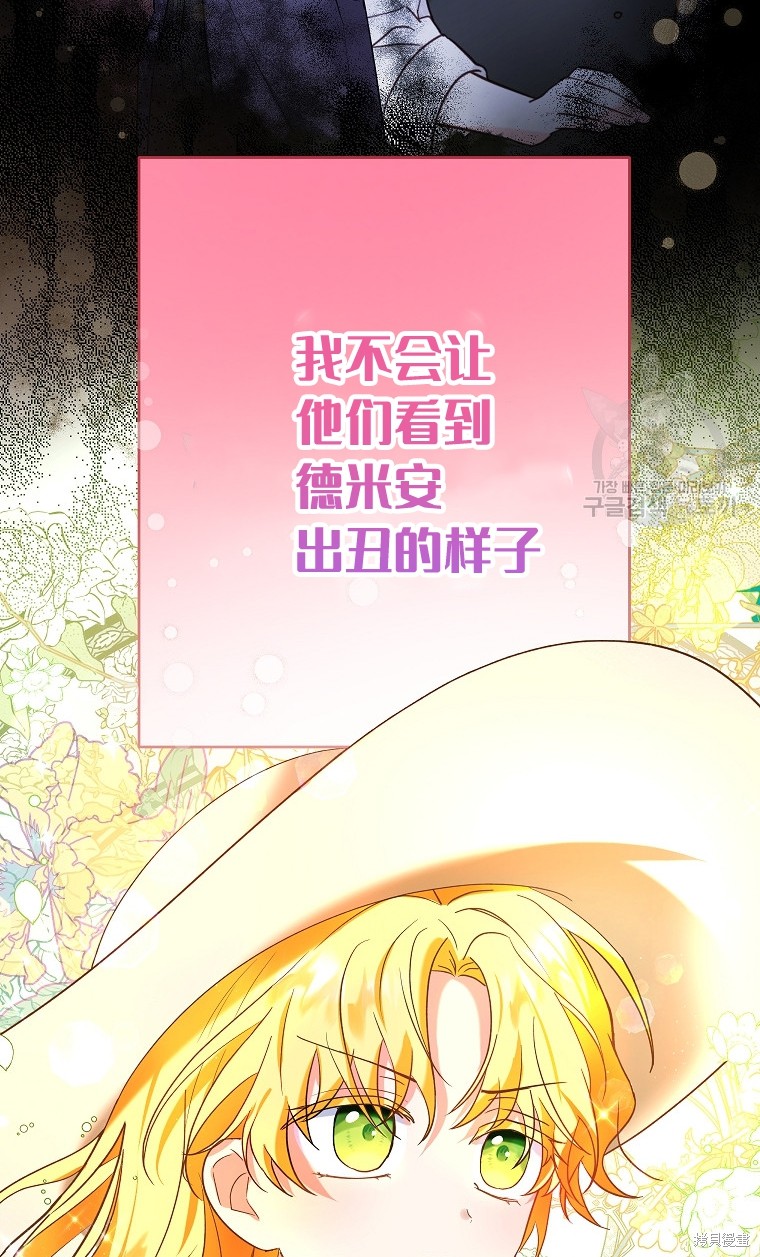 《以儿媳身份被领养》漫画最新章节第16话免费下拉式在线观看章节第【79】张图片