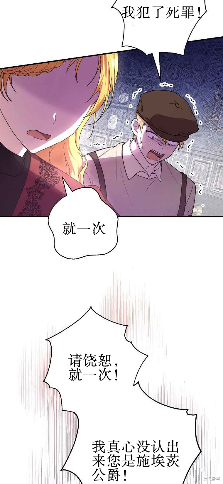 《以儿媳身份被领养》漫画最新章节第12话免费下拉式在线观看章节第【4】张图片