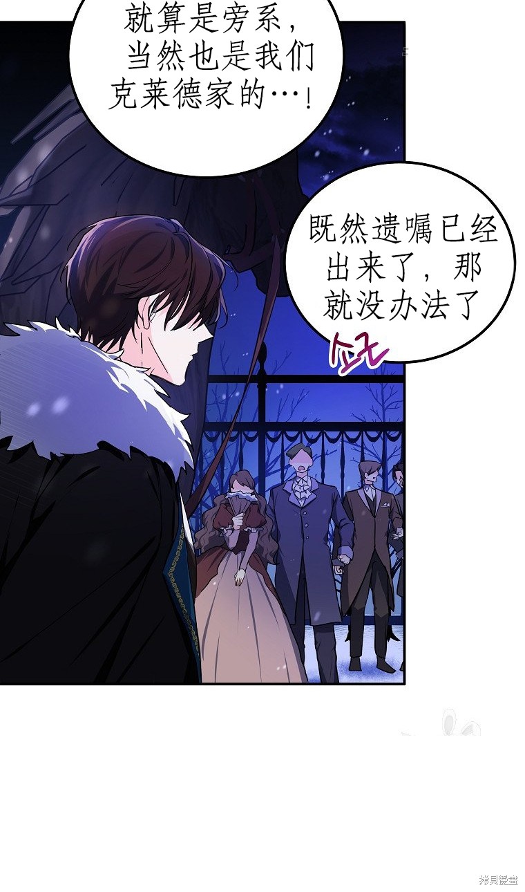 《以儿媳身份被领养》漫画最新章节第2话免费下拉式在线观看章节第【11】张图片