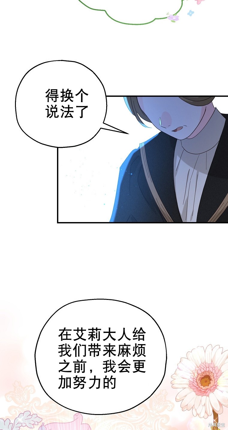 《以儿媳身份被领养》漫画最新章节第17话免费下拉式在线观看章节第【69】张图片