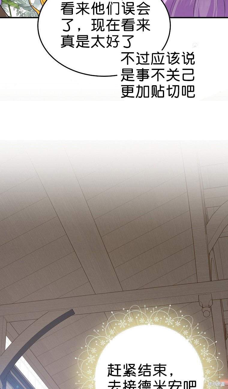 《以儿媳身份被领养》漫画最新章节第8话免费下拉式在线观看章节第【20】张图片