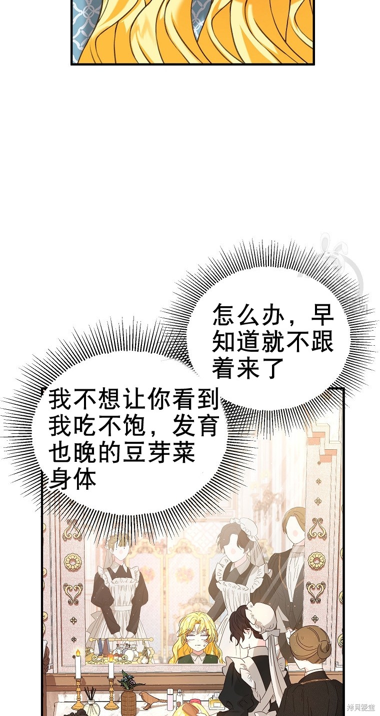 《以儿媳身份被领养》漫画最新章节第17话免费下拉式在线观看章节第【61】张图片