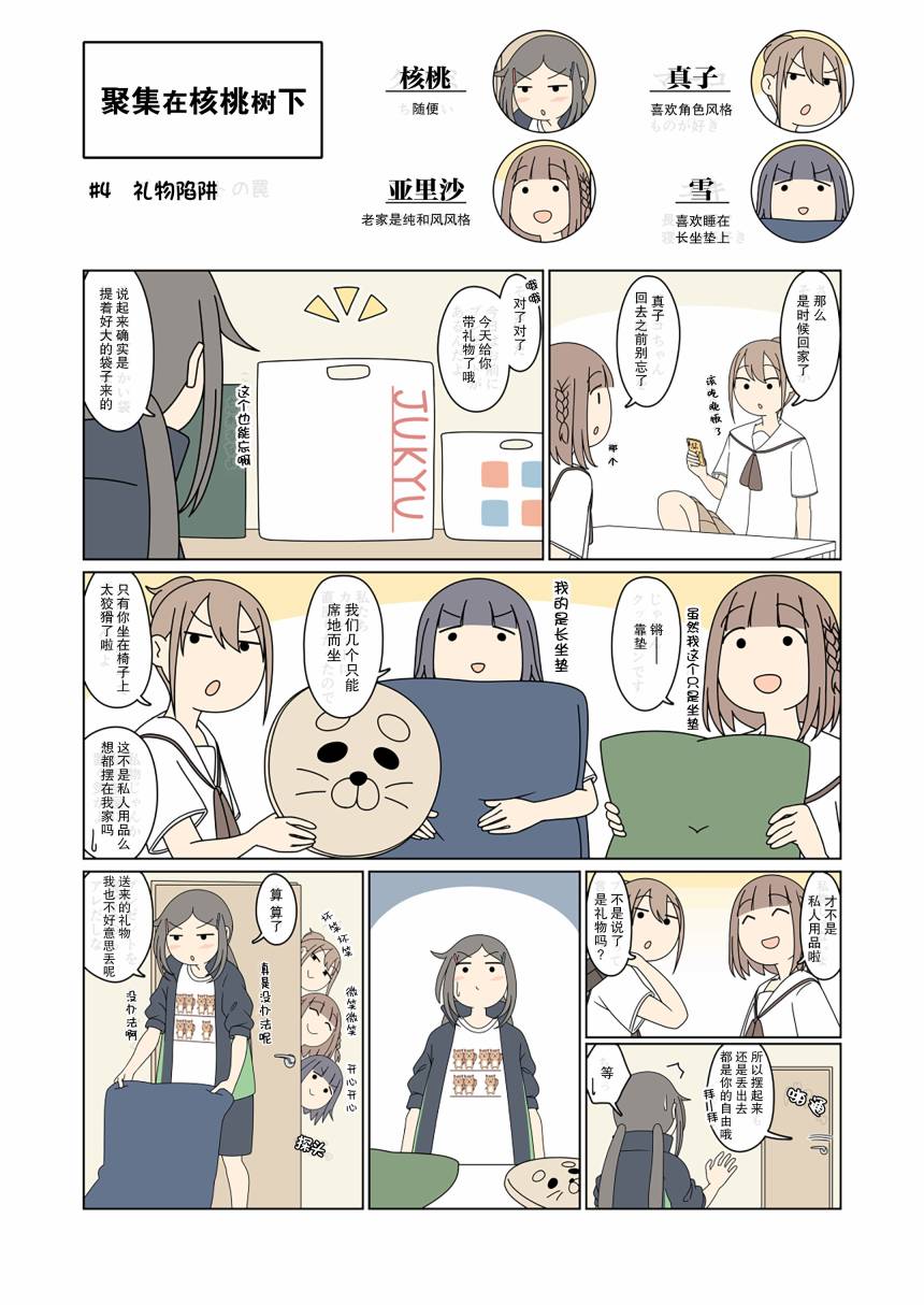 《聚集在核桃树下》漫画最新章节第4话免费下拉式在线观看章节第【2】张图片