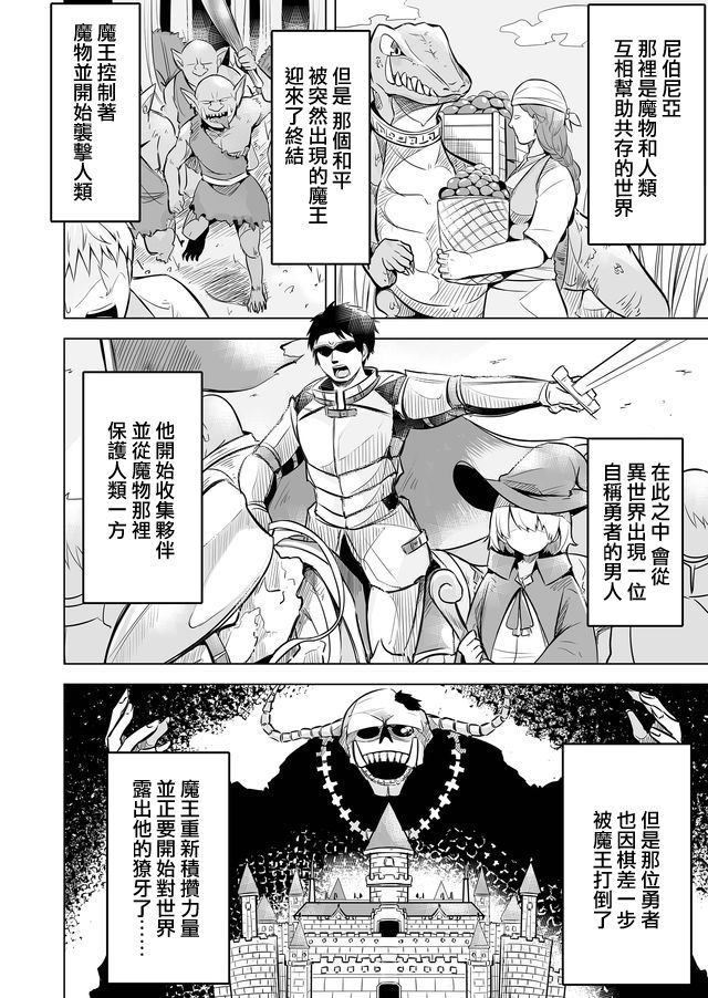 《自负勇者无法拯救》漫画最新章节第1话免费下拉式在线观看章节第【6】张图片