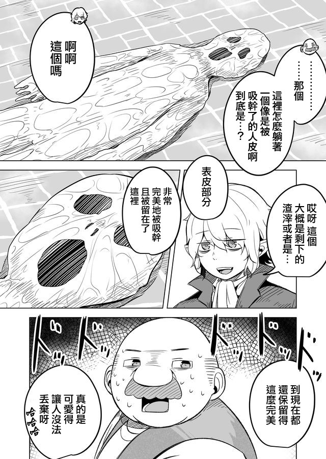 《自负勇者无法拯救》漫画最新章节第15话免费下拉式在线观看章节第【6】张图片