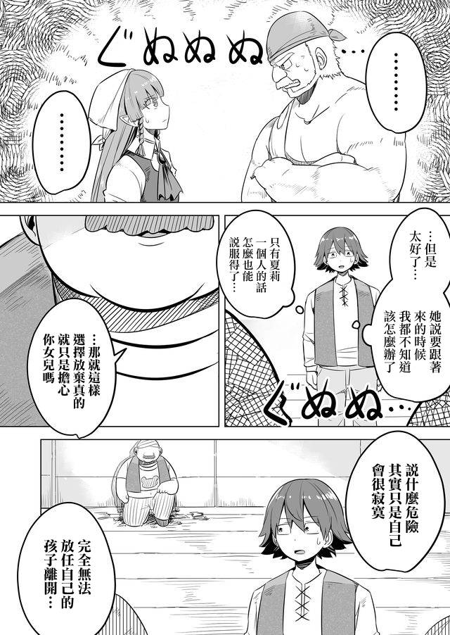 《自负勇者无法拯救》漫画最新章节第13话免费下拉式在线观看章节第【4】张图片