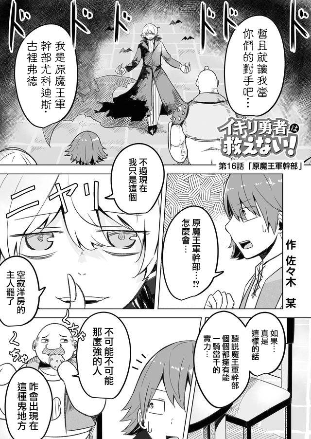 《自负勇者无法拯救》漫画最新章节第16话免费下拉式在线观看章节第【1】张图片