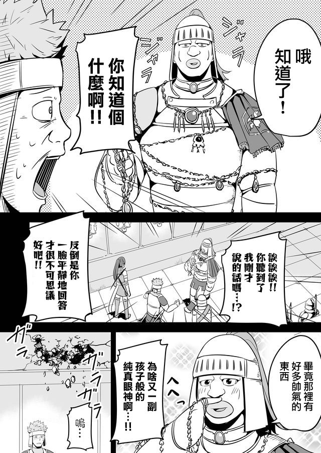 《自负勇者无法拯救》漫画最新章节第9话免费下拉式在线观看章节第【4】张图片