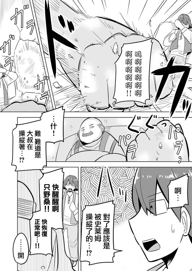 《自负勇者无法拯救》漫画最新章节第6话免费下拉式在线观看章节第【2】张图片