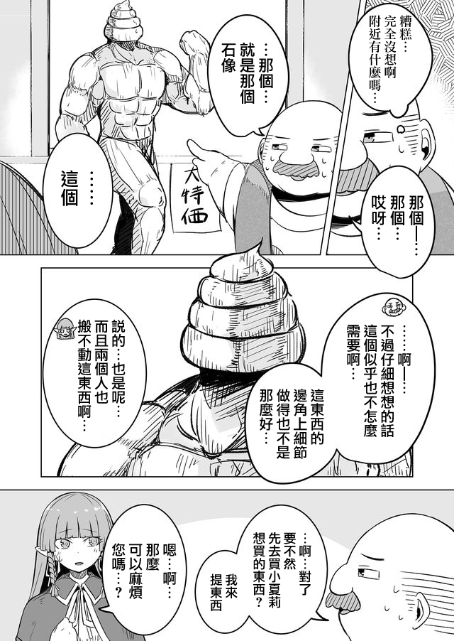 《自负勇者无法拯救》漫画最新章节第17话免费下拉式在线观看章节第【9】张图片