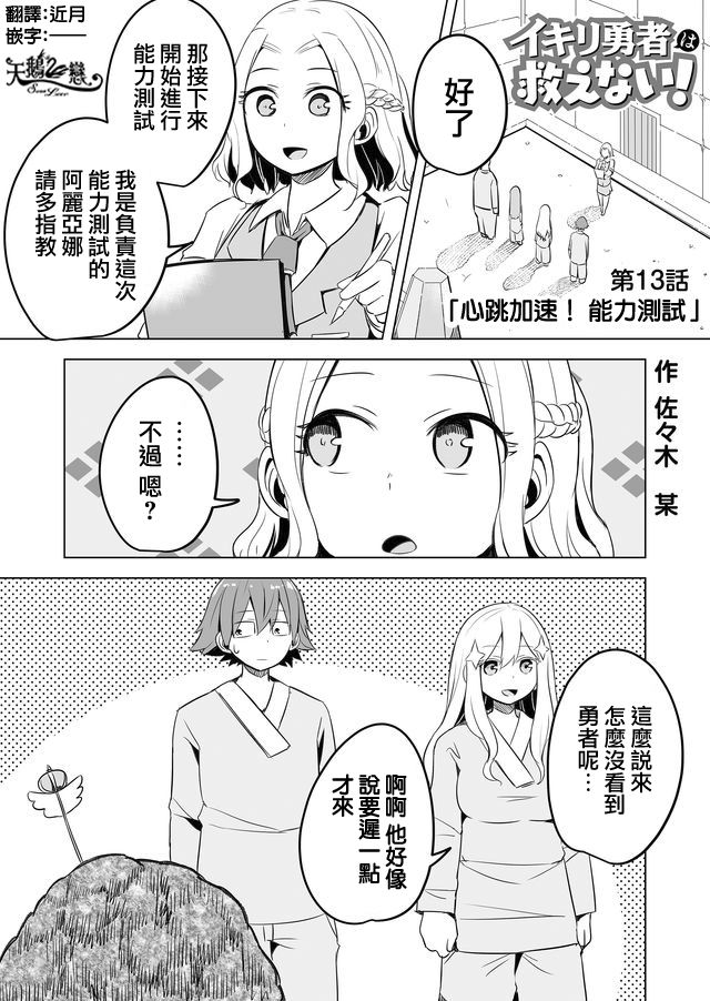 《自负勇者无法拯救》漫画最新章节第13话免费下拉式在线观看章节第【1】张图片