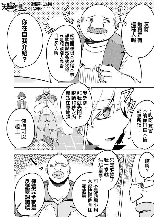 《自负勇者无法拯救》漫画最新章节第16话免费下拉式在线观看章节第【2】张图片