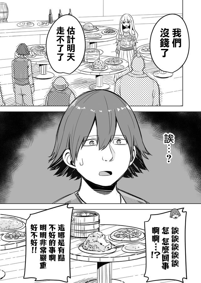 《自负勇者无法拯救》漫画最新章节第14话免费下拉式在线观看章节第【5】张图片