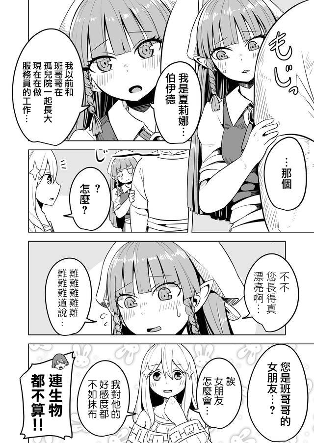 《自负勇者无法拯救》漫画最新章节第10话免费下拉式在线观看章节第【8】张图片