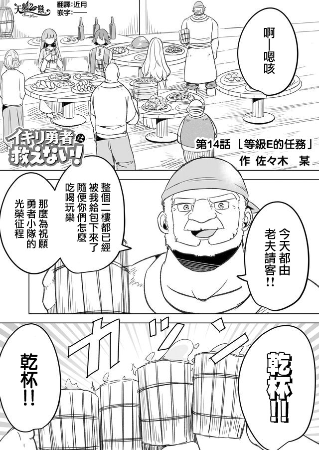 《自负勇者无法拯救》漫画最新章节第14话免费下拉式在线观看章节第【1】张图片