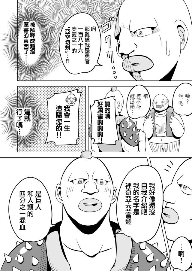 《自负勇者无法拯救》漫画最新章节第8话免费下拉式在线观看章节第【16】张图片