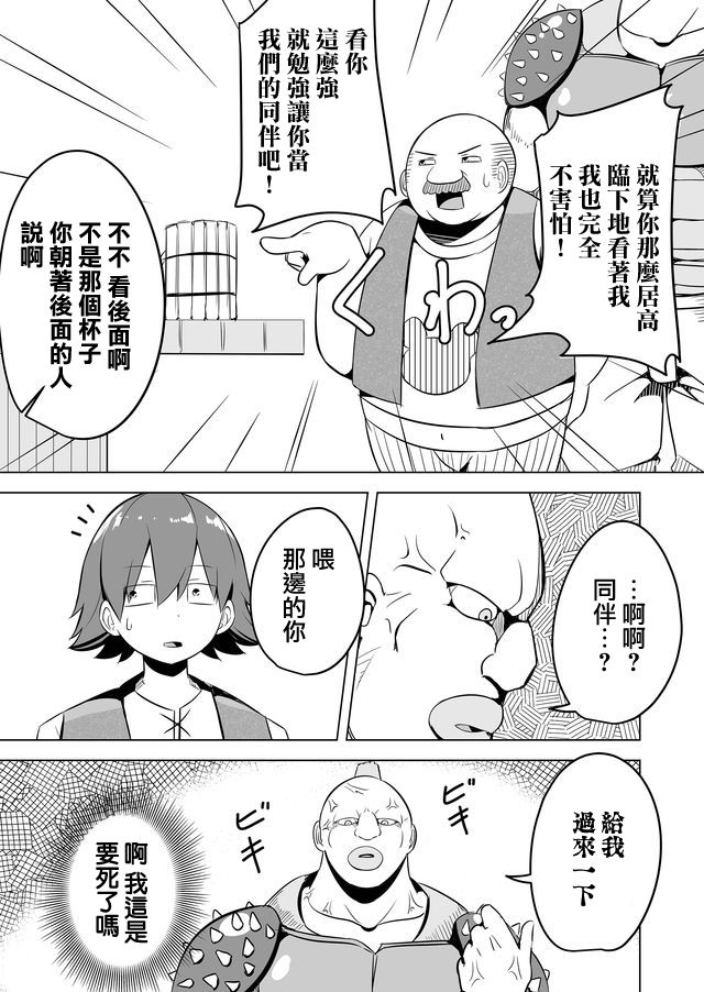 《自负勇者无法拯救》漫画最新章节第8话免费下拉式在线观看章节第【9】张图片