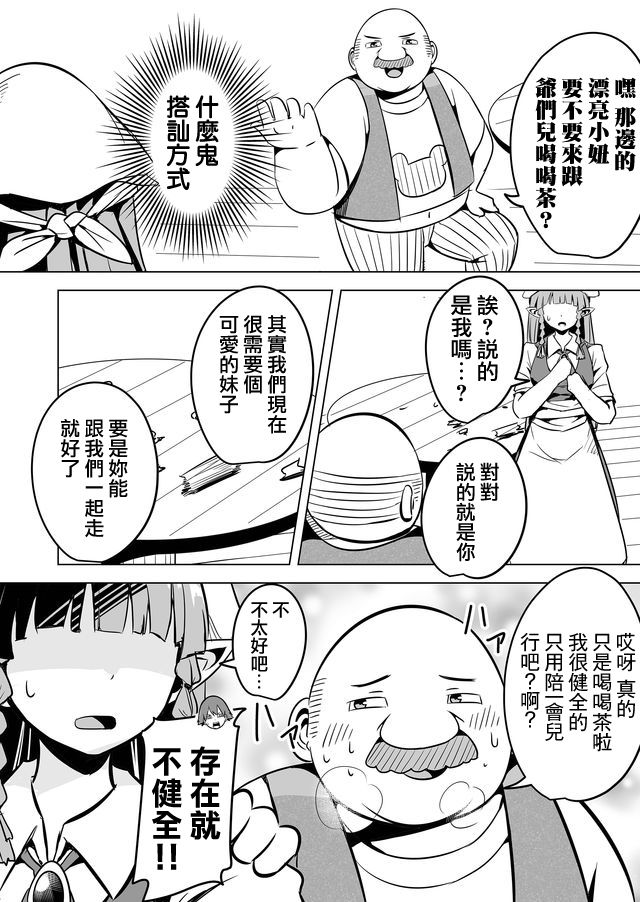 《自负勇者无法拯救》漫画最新章节第9话免费下拉式在线观看章节第【12】张图片