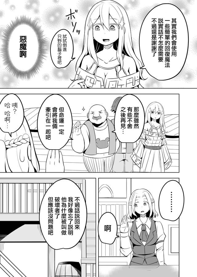 《自负勇者无法拯救》漫画最新章节第8话免费下拉式在线观看章节第【5】张图片