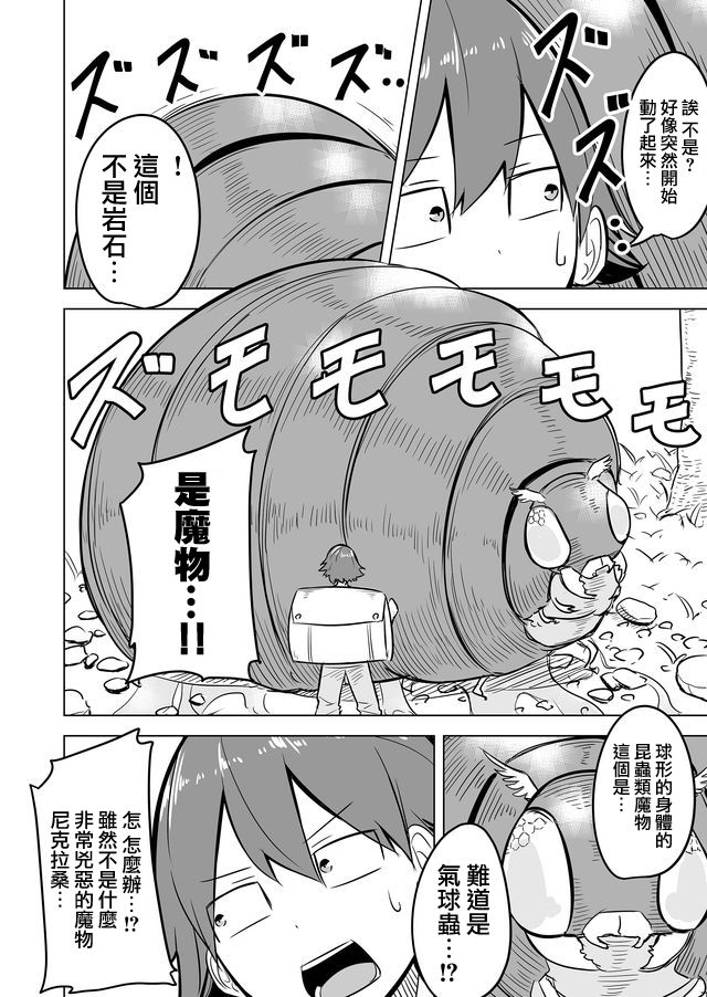 《自负勇者无法拯救》漫画最新章节第4话免费下拉式在线观看章节第【12】张图片