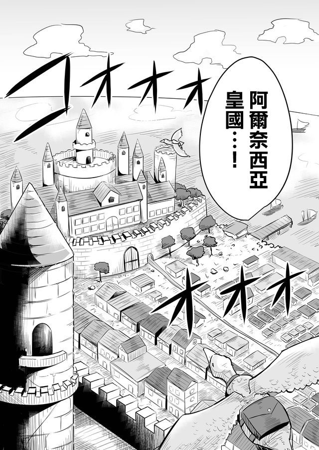 《自负勇者无法拯救》漫画最新章节第7话免费下拉式在线观看章节第【2】张图片