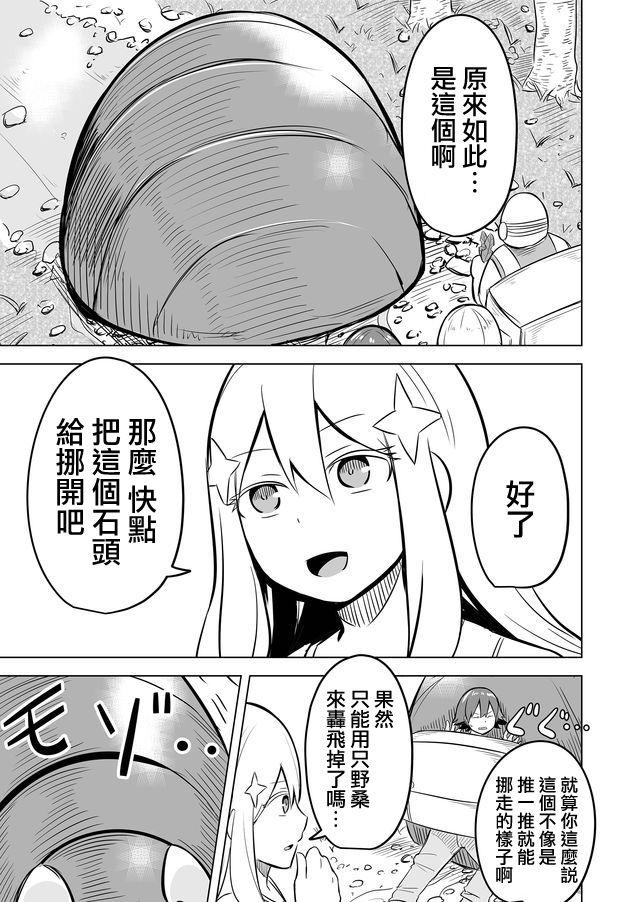 《自负勇者无法拯救》漫画最新章节第4话免费下拉式在线观看章节第【11】张图片