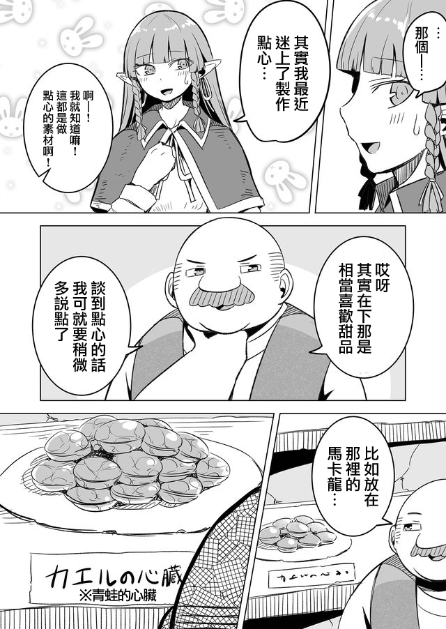 《自负勇者无法拯救》漫画最新章节第17话免费下拉式在线观看章节第【11】张图片