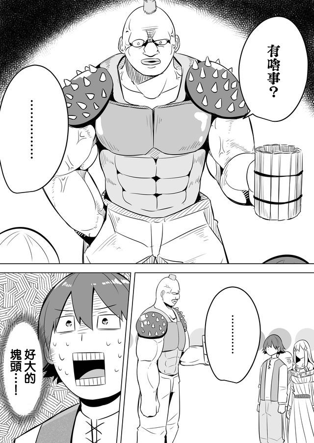 《自负勇者无法拯救》漫画最新章节第8话免费下拉式在线观看章节第【7】张图片