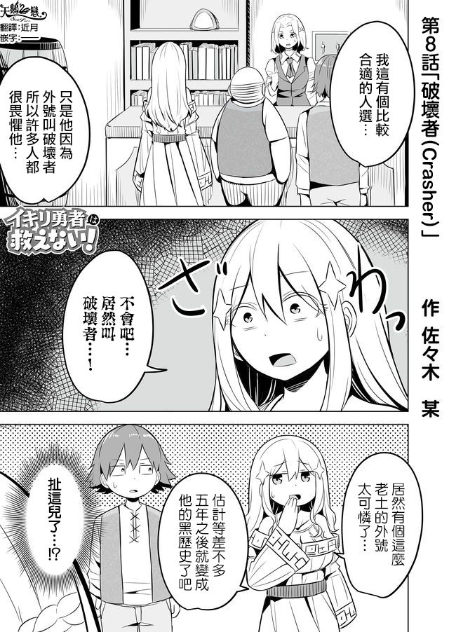 《自负勇者无法拯救》漫画最新章节第8话免费下拉式在线观看章节第【1】张图片