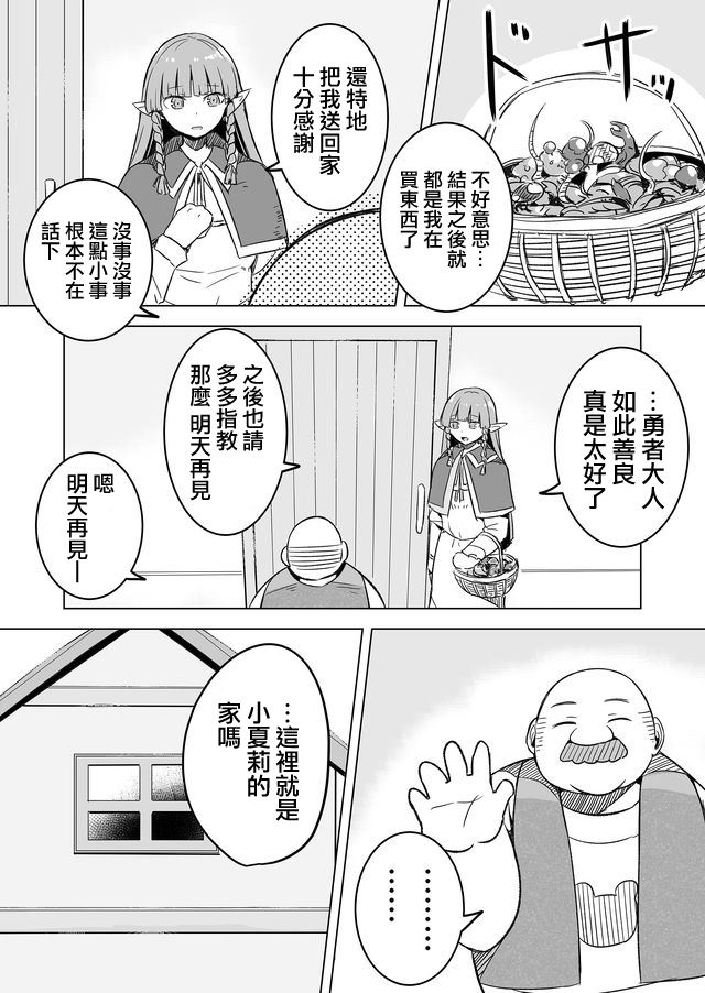 《自负勇者无法拯救》漫画最新章节第17话免费下拉式在线观看章节第【13】张图片