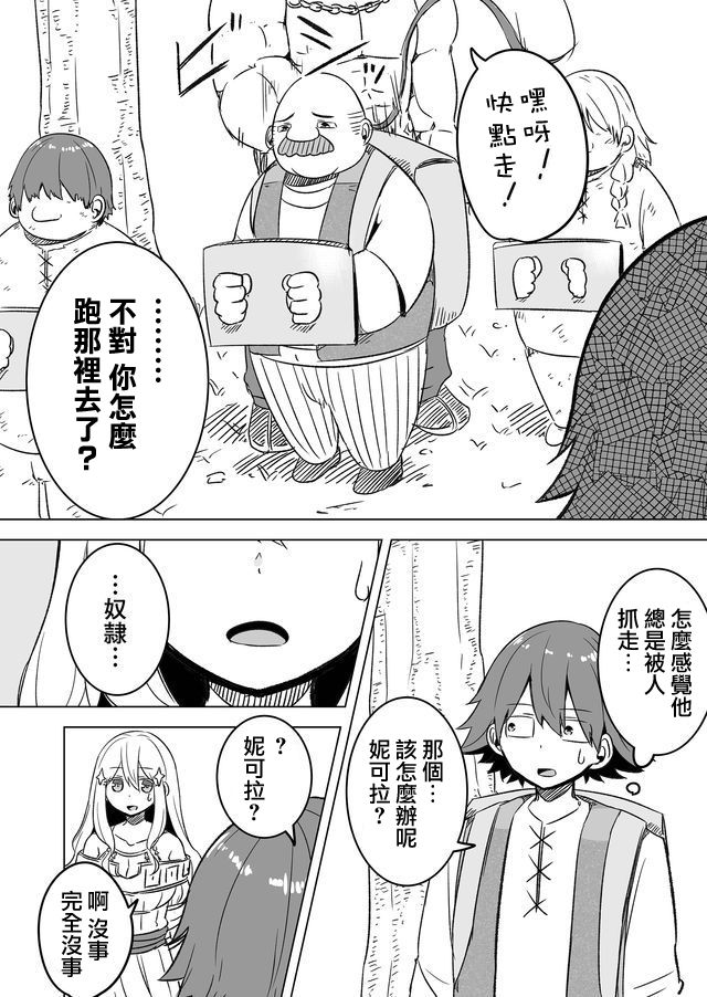 《自负勇者无法拯救》漫画最新章节第19话免费下拉式在线观看章节第【6】张图片