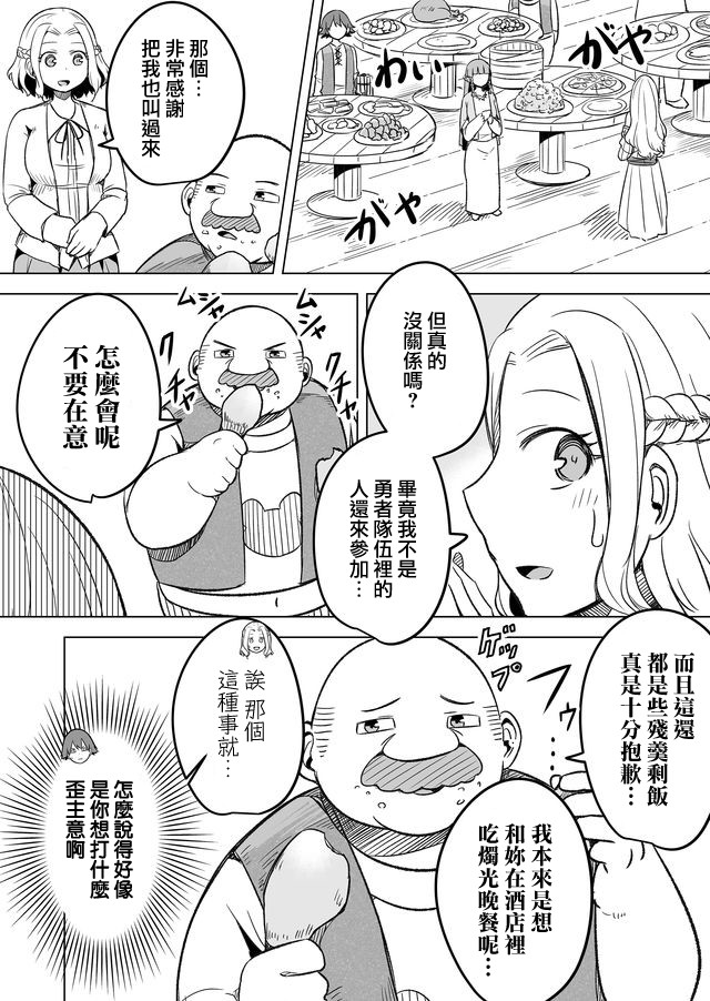 《自负勇者无法拯救》漫画最新章节第14话免费下拉式在线观看章节第【2】张图片