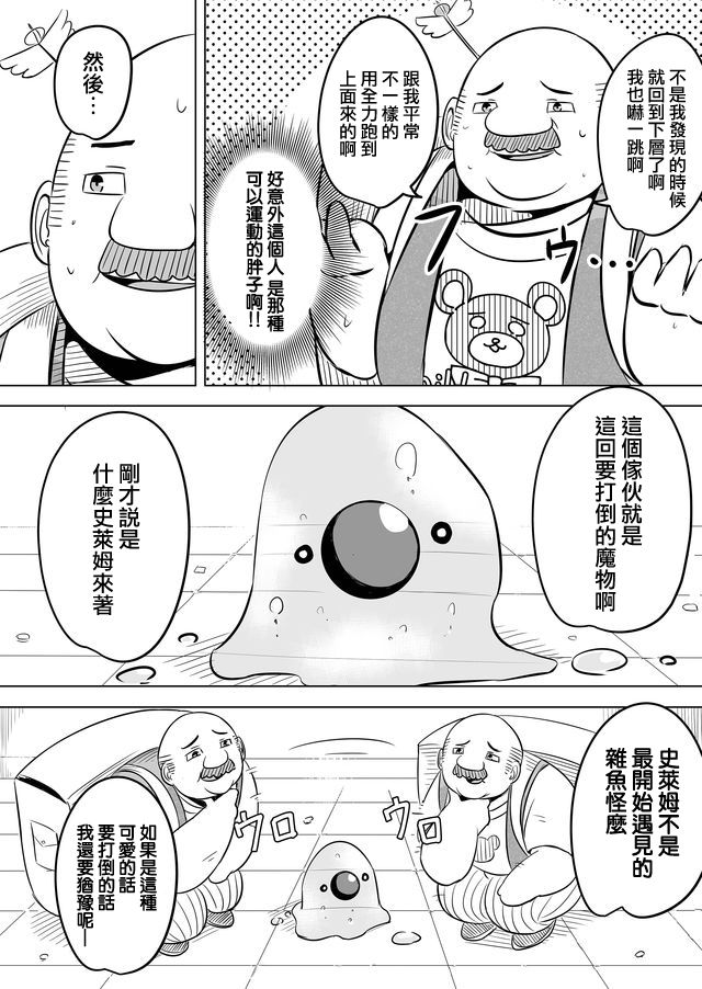 《自负勇者无法拯救》漫画最新章节第5话免费下拉式在线观看章节第【14】张图片