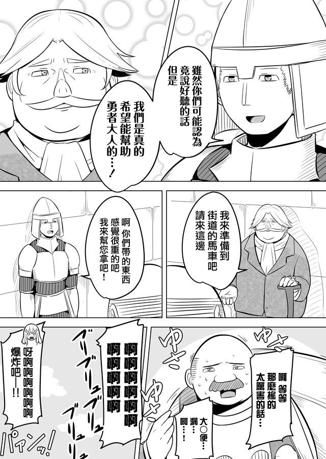 《自负勇者无法拯救》漫画最新章节第6话免费下拉式在线观看章节第【15】张图片