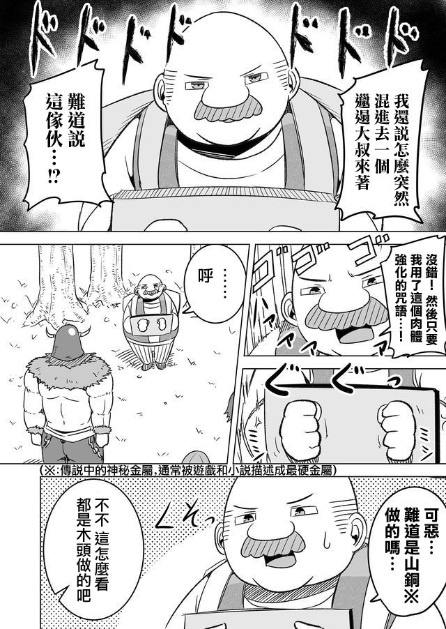 《自负勇者无法拯救》漫画最新章节第19话免费下拉式在线观看章节第【10】张图片