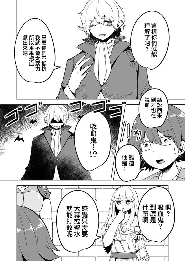 《自负勇者无法拯救》漫画最新章节第16话免费下拉式在线观看章节第【5】张图片