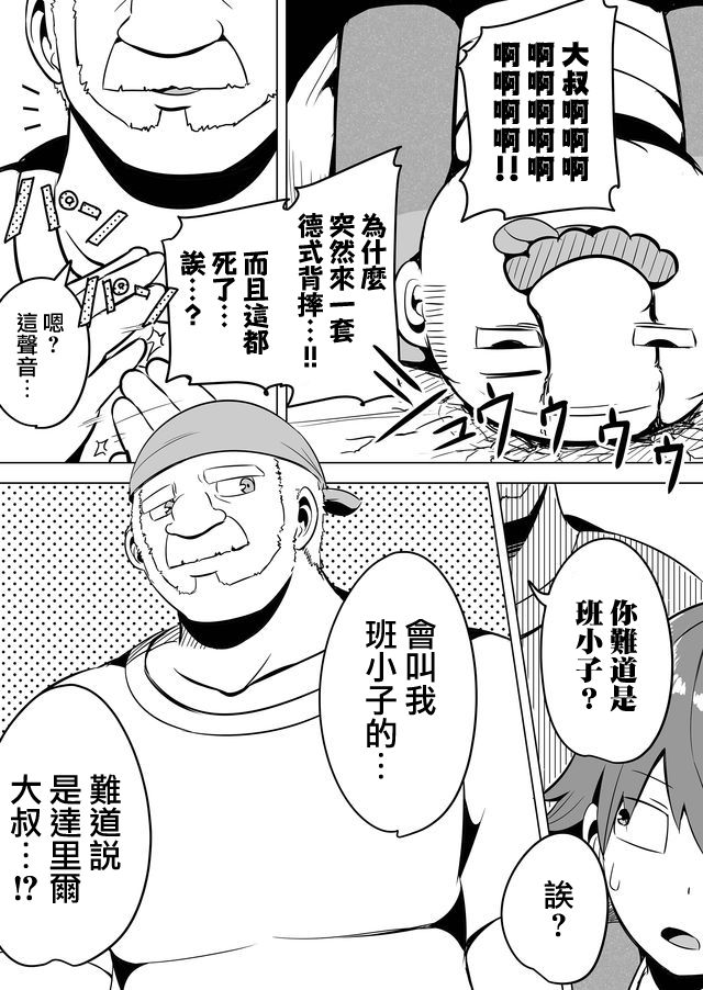 《自负勇者无法拯救》漫画最新章节第9话免费下拉式在线观看章节第【15】张图片