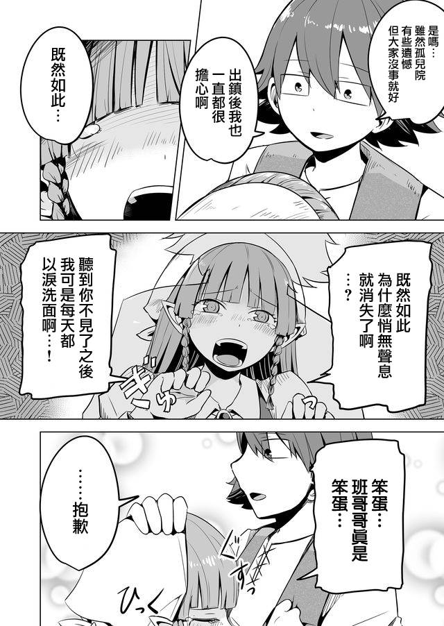 《自负勇者无法拯救》漫画最新章节第10话免费下拉式在线观看章节第【4】张图片