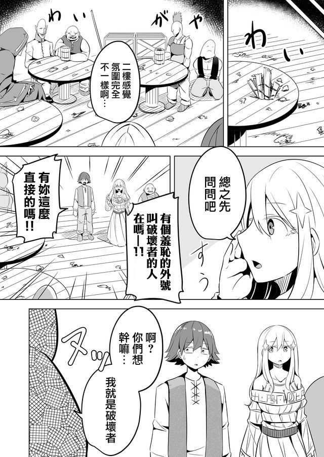 《自负勇者无法拯救》漫画最新章节第8话免费下拉式在线观看章节第【6】张图片