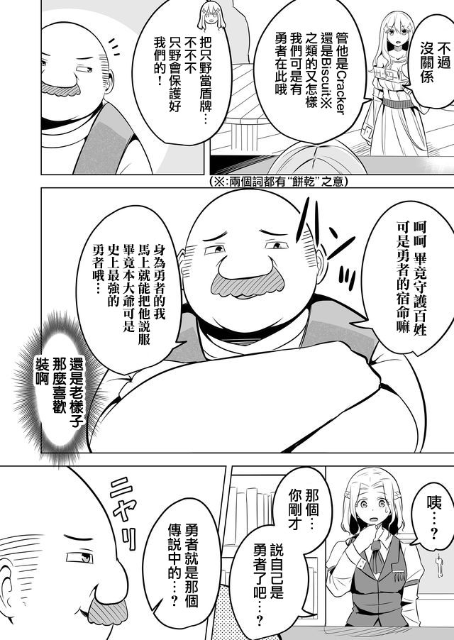 《自负勇者无法拯救》漫画最新章节第8话免费下拉式在线观看章节第【2】张图片