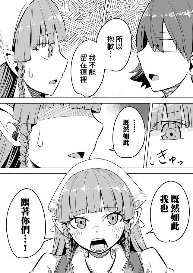 《自负勇者无法拯救》漫画最新章节第10话免费下拉式在线观看章节第【15】张图片