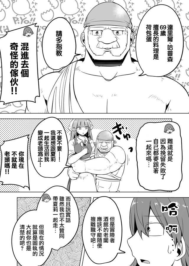 《自负勇者无法拯救》漫画最新章节第12话免费下拉式在线观看章节第【3】张图片