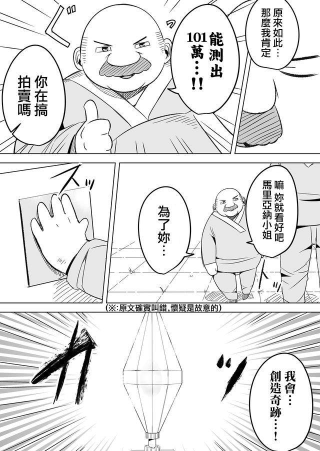 《自负勇者无法拯救》漫画最新章节第13话免费下拉式在线观看章节第【9】张图片