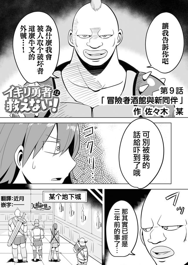 《自负勇者无法拯救》漫画最新章节第9话免费下拉式在线观看章节第【1】张图片