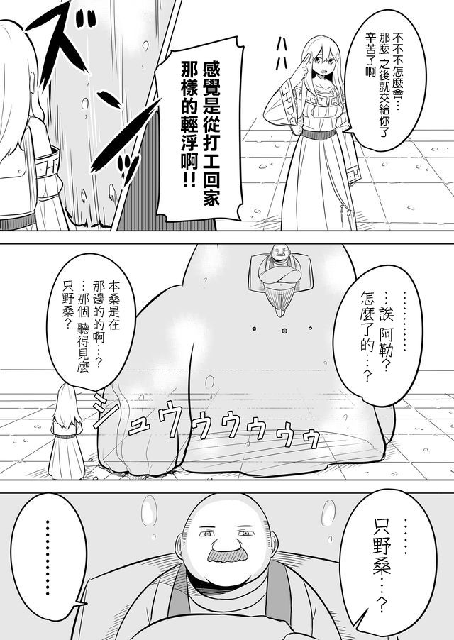 《自负勇者无法拯救》漫画最新章节第6话免费下拉式在线观看章节第【5】张图片